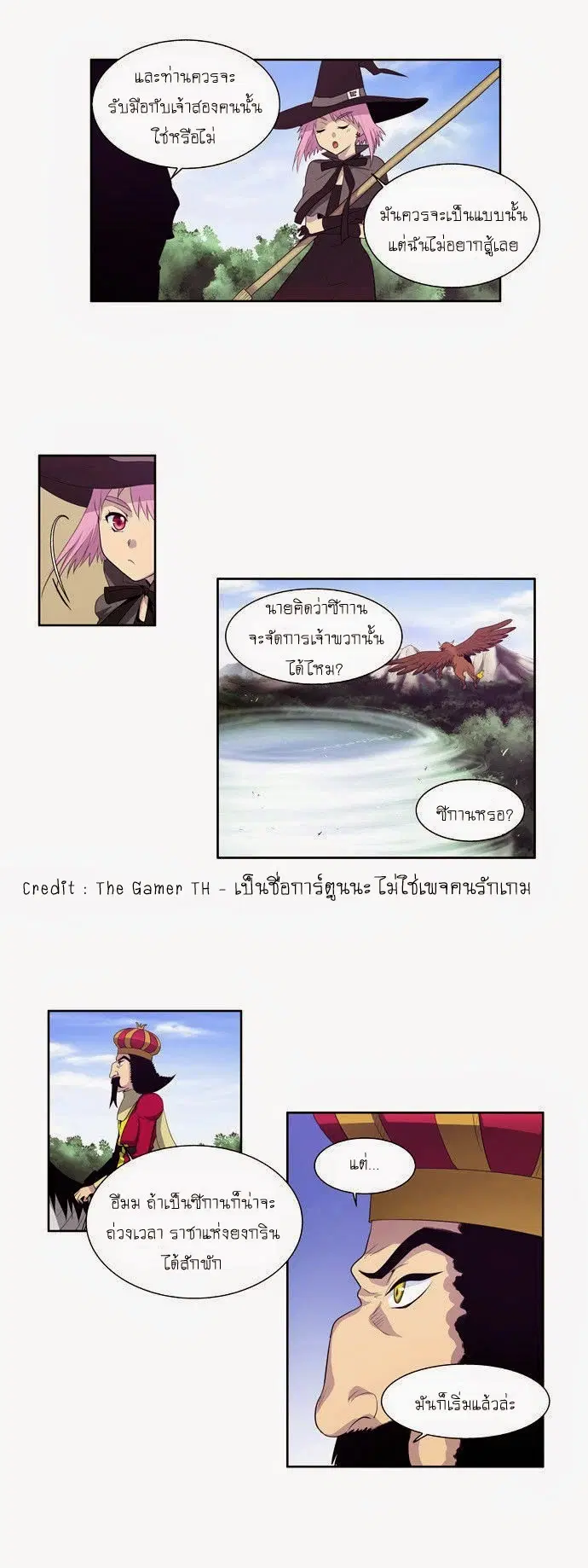 The Gamer ตอนที่ 74 หน้า 14