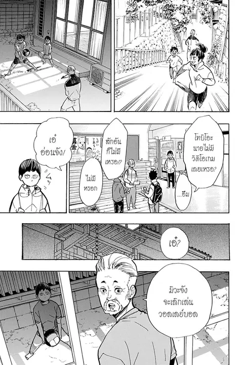 Haikyuu!! ตอนที่ 387 หน้า 5