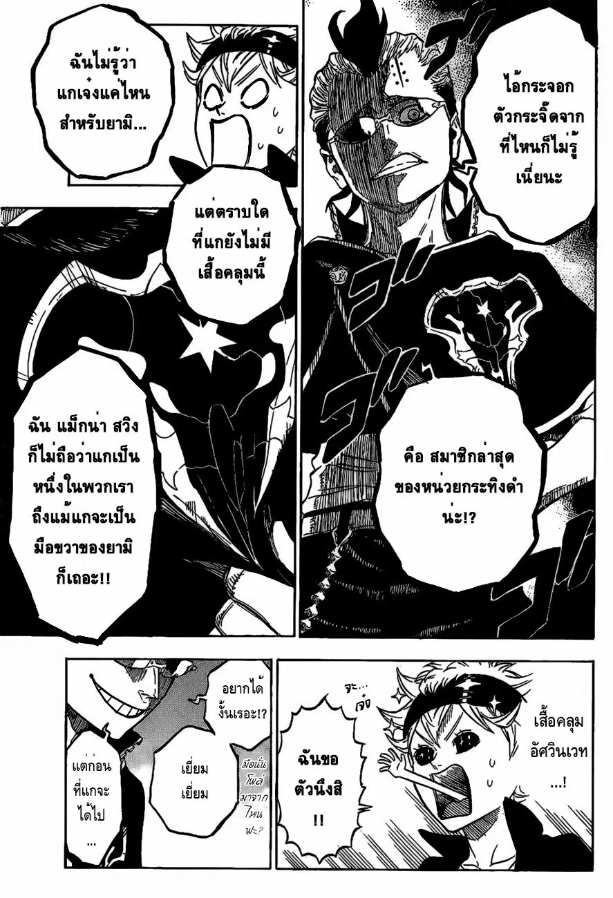 Black Clover ตอนที่ 4 หน้า 7