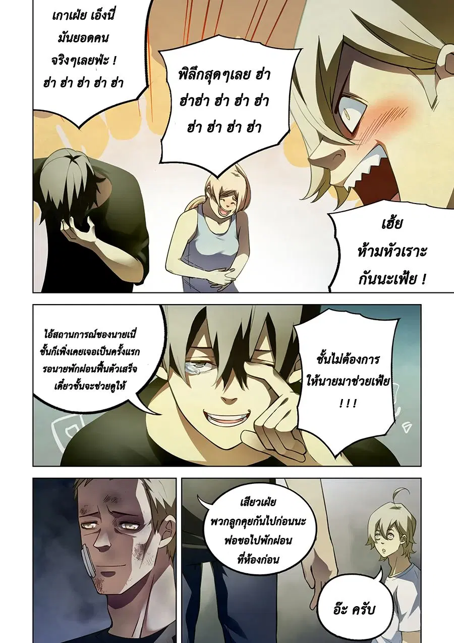 The Last Human ตอนที่ 66 หน้า 9