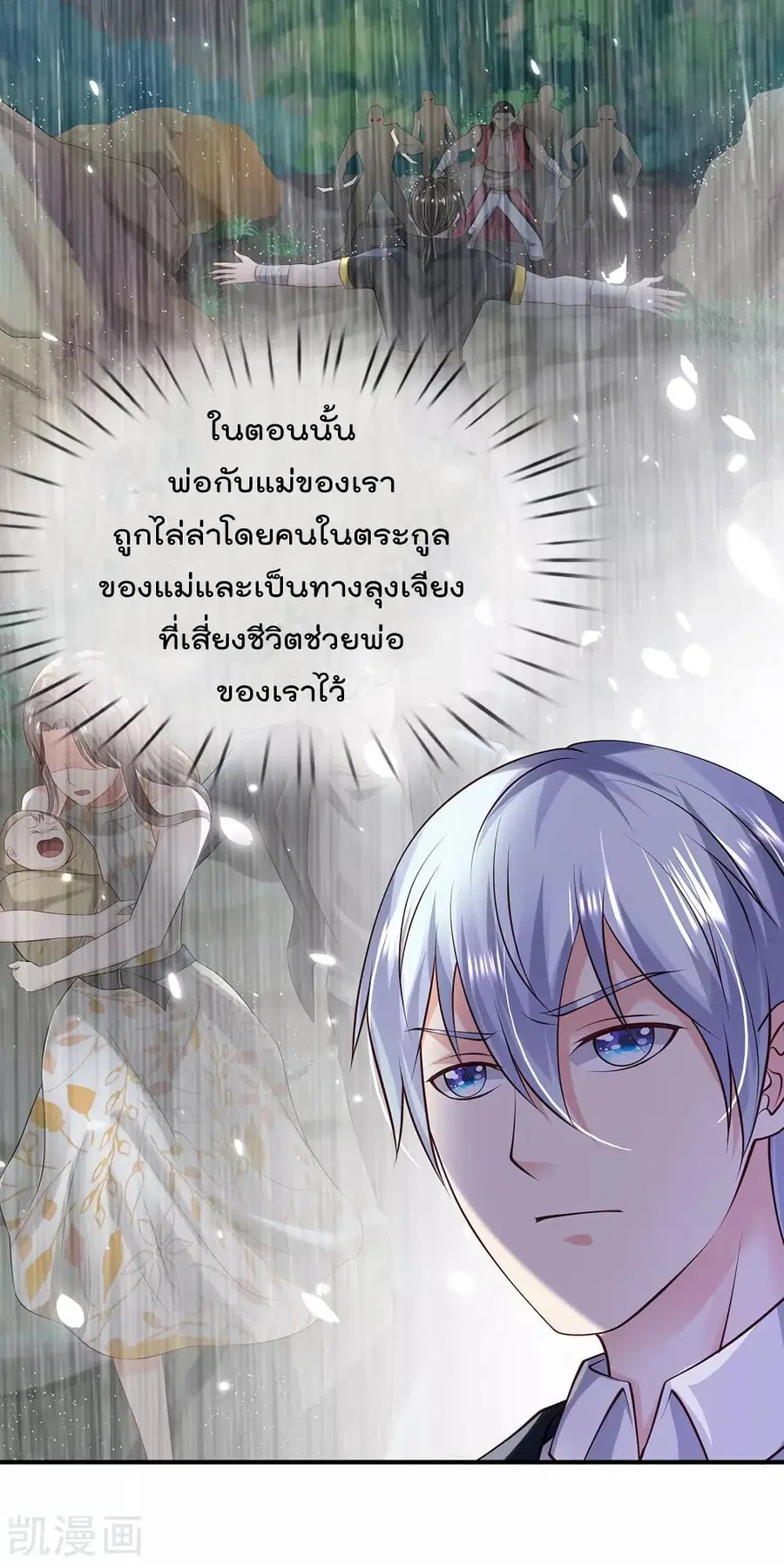 I’m the Great Immortal ตอนที่ 242 หน้า 6
