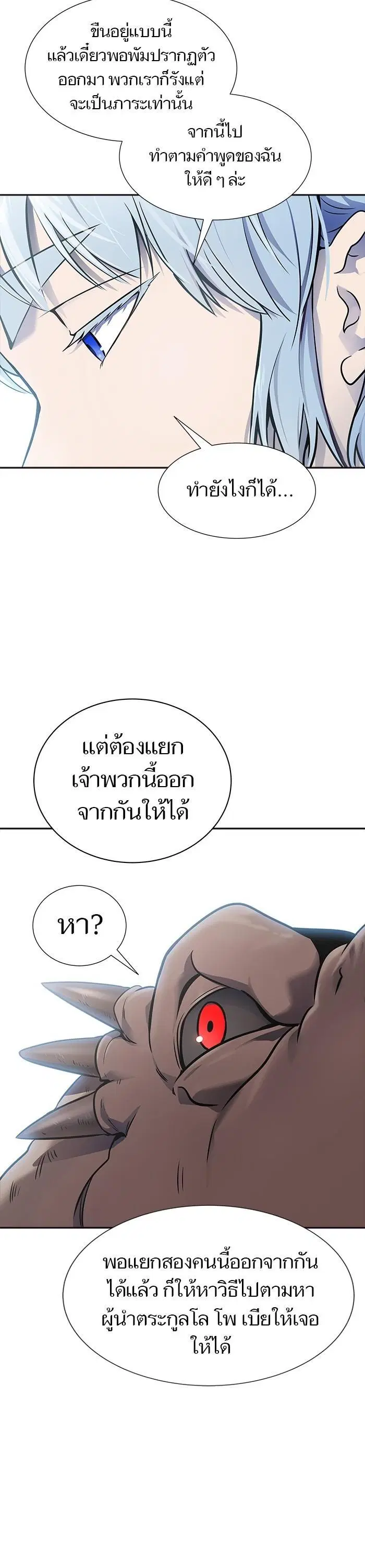 Tower of God ตอนที่ 606 หน้า 32