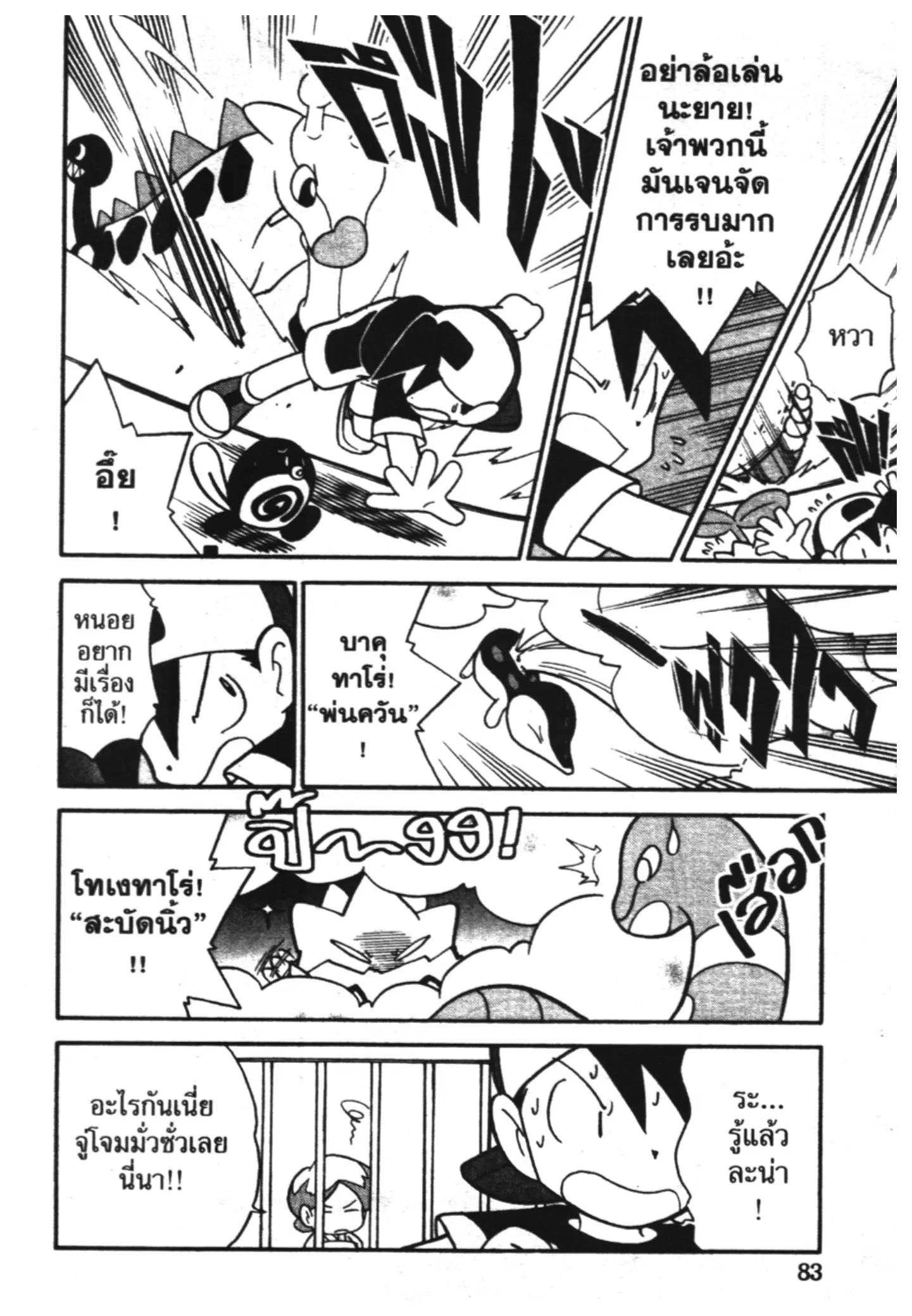 Pokémon ตอนที่ 108 หน้า 5