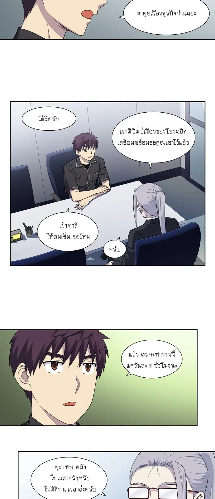 The Gamer ตอนที่ 307 หน้า 22