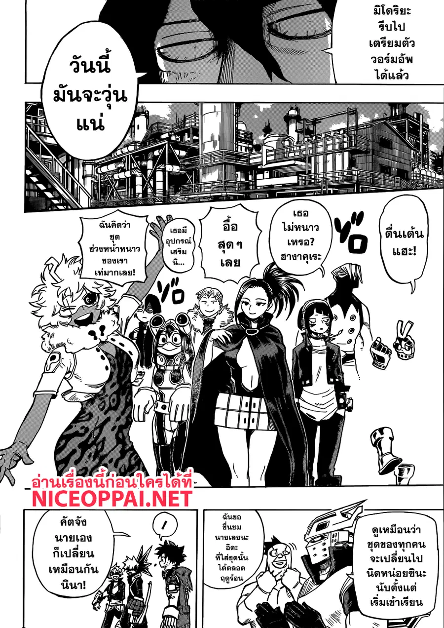 My Hero Academia ตอนที่ 194 หน้า 8