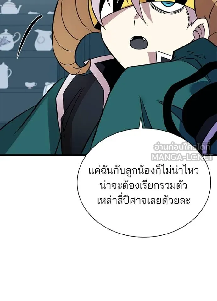 Villain to Kill ตอนที่ 167 หน้า 57