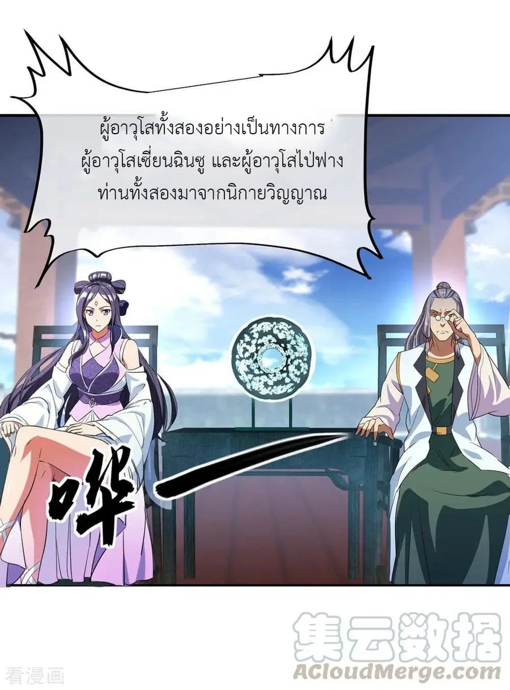 Peerless Battle Spirit ตอนที่ 32 หน้า 26