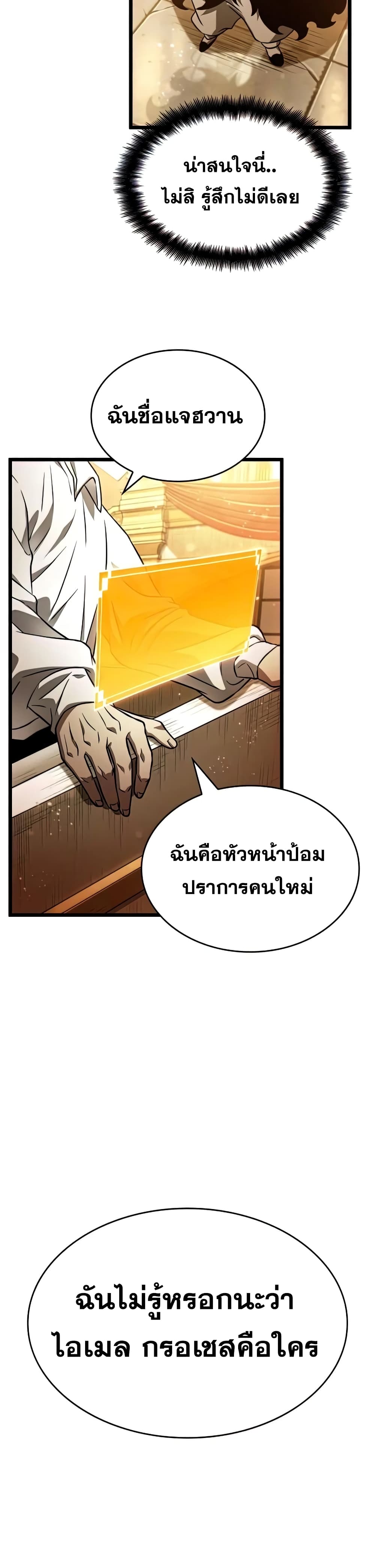 The World After the end โลกหลังการล่มสลาย ตอนที่ 33 หน้า 33