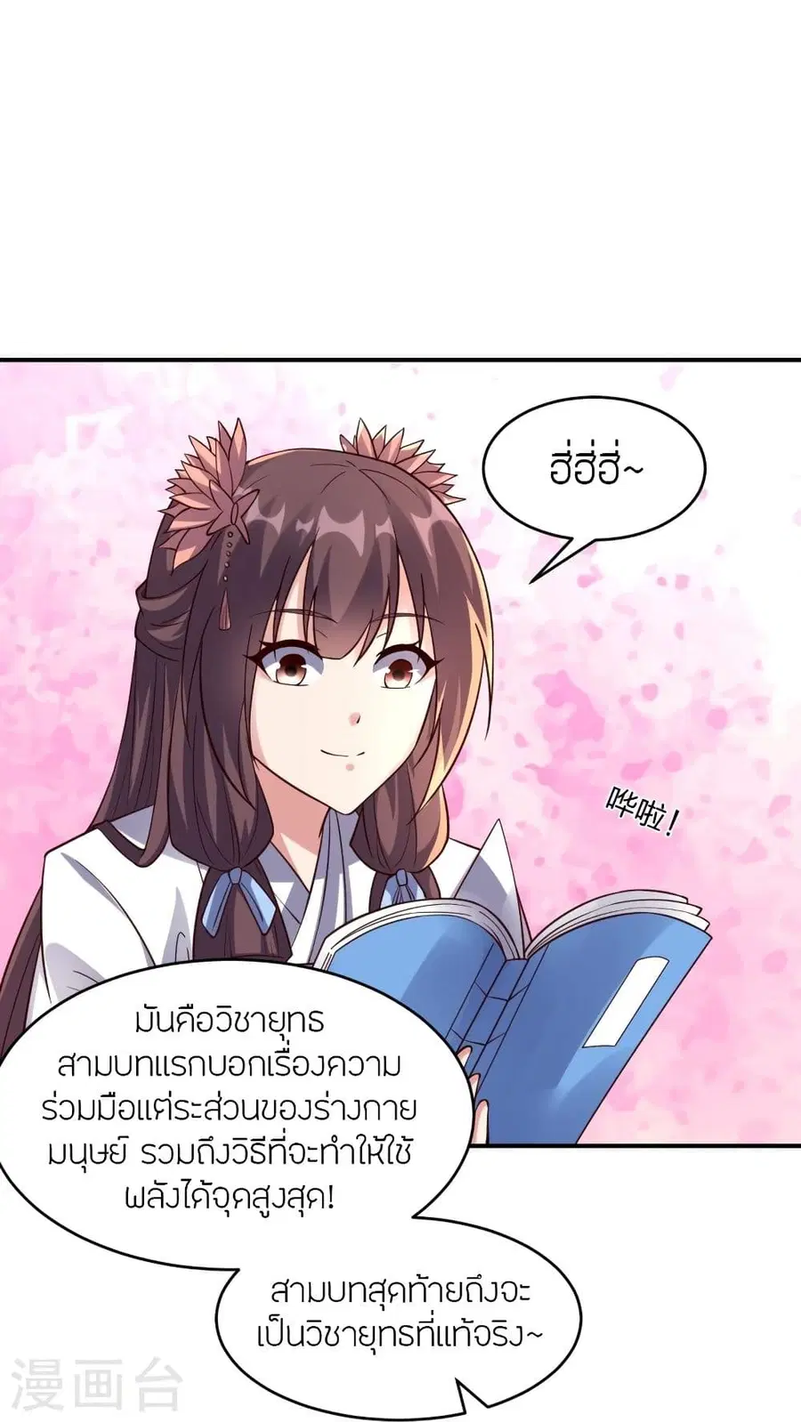 Banished Disciple’s Counterattack ราชาอมตะผู้ถูกขับไล่ ตอนที่ 286 หน้า 59
