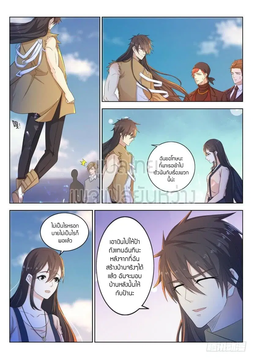 Rebirth Of The Urban Immortal Cultivator ตอนที่ 302 หน้า 14