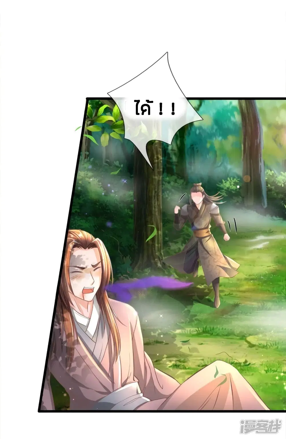 Sky Sword God ตอนที่ 221 หน้า 22