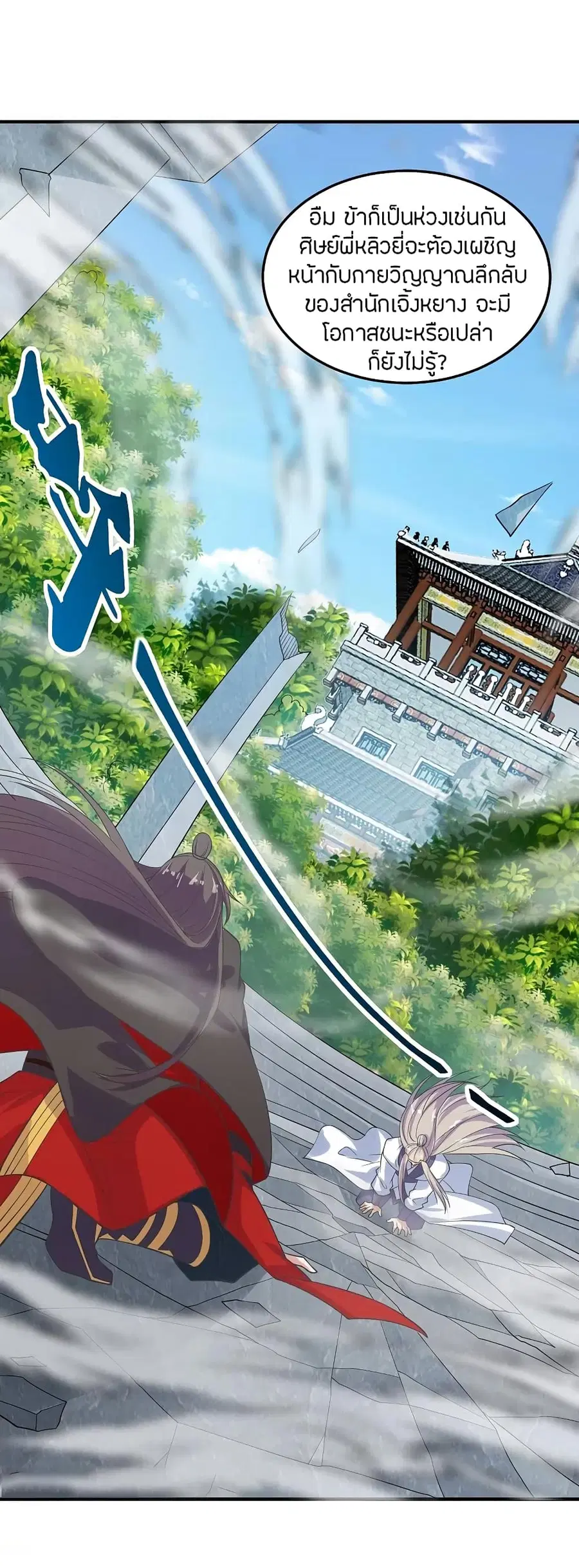 Banished Disciple’s Counterattack ราชาอมตะผู้ถูกขับไล่ ตอนที่ 205 หน้า 9