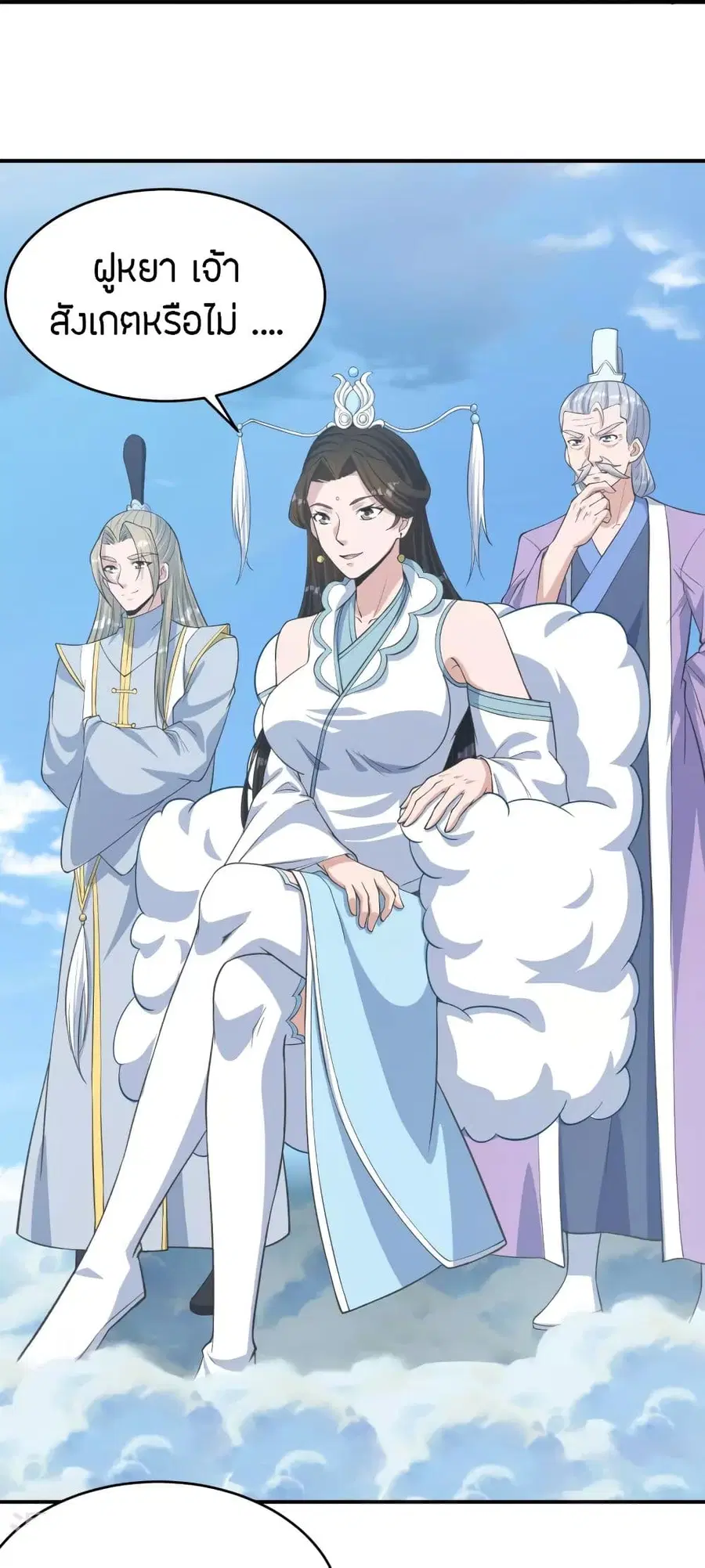 Banished Disciple’s Counterattack ราชาอมตะผู้ถูกขับไล่ ตอนที่ 254 หน้า 51
