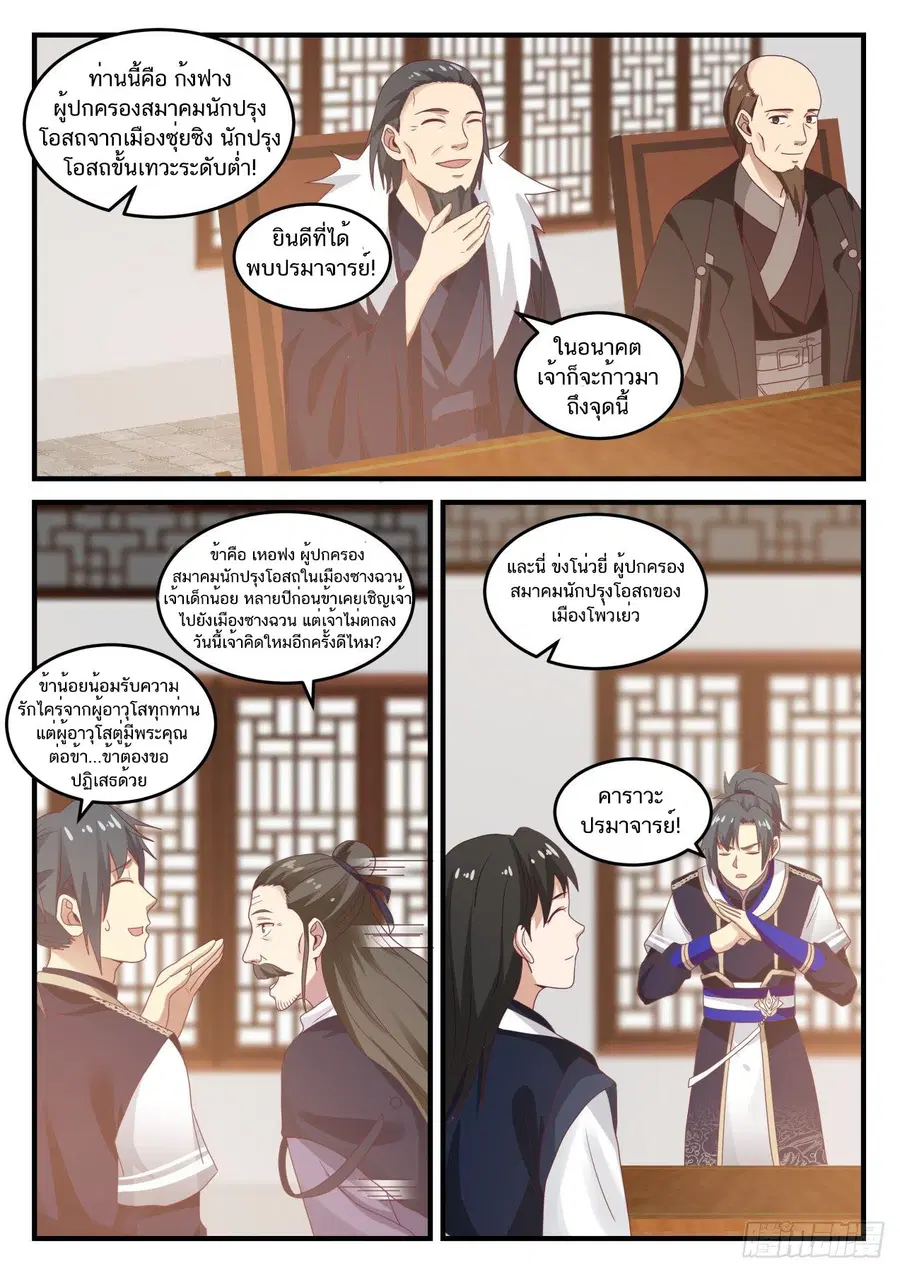 Martial Peak ตอนที่ 733 หน้า 4