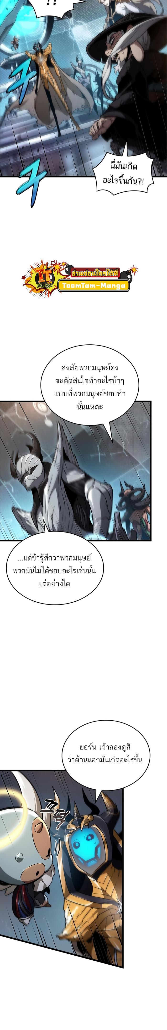 The World After the end โลกหลังการล่มสลาย ตอนที่ 83 หน้า 17