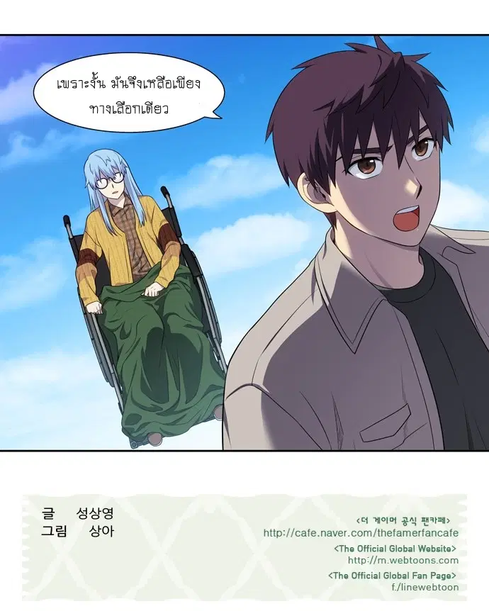 The Gamer ตอนที่ 355 หน้า 24