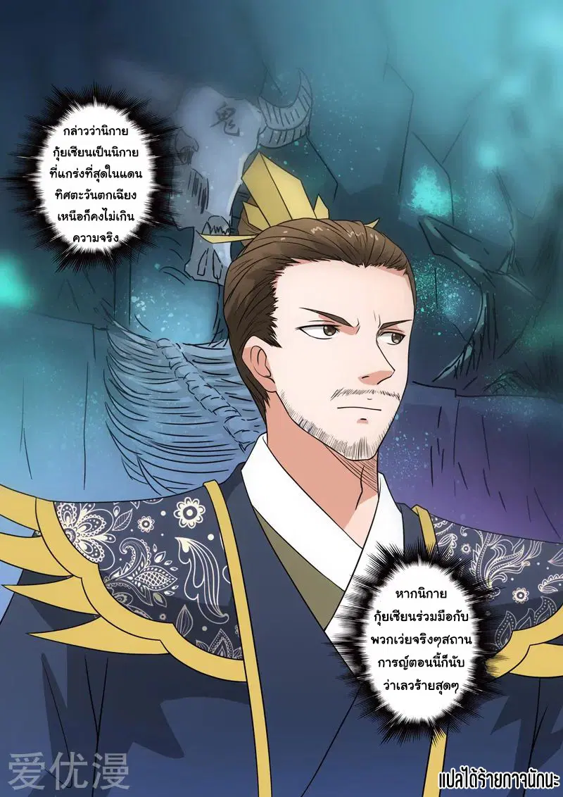 Martial Master ตอนที่ 289 หน้า 9