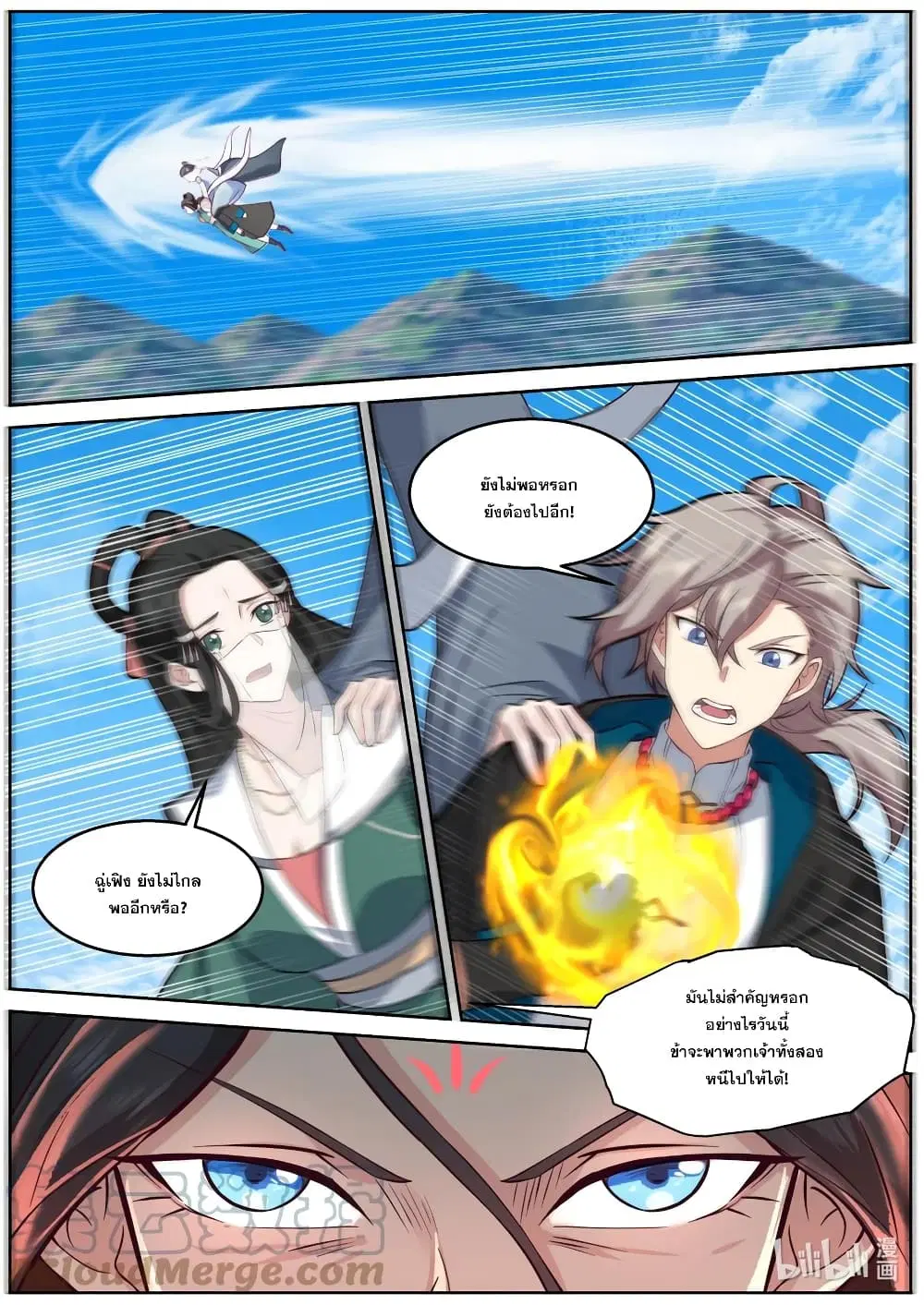 Martial God Asura ตอนที่ 585 หน้า 11