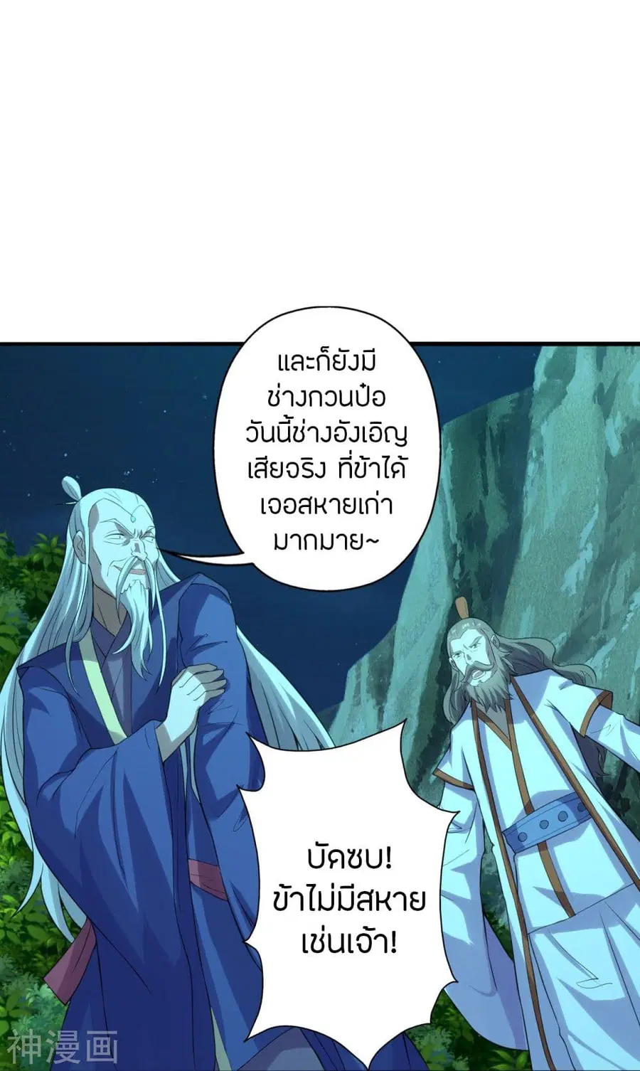 Banished Disciple’s Counterattack ราชาอมตะผู้ถูกขับไล่ ตอนที่ 231 หน้า 21