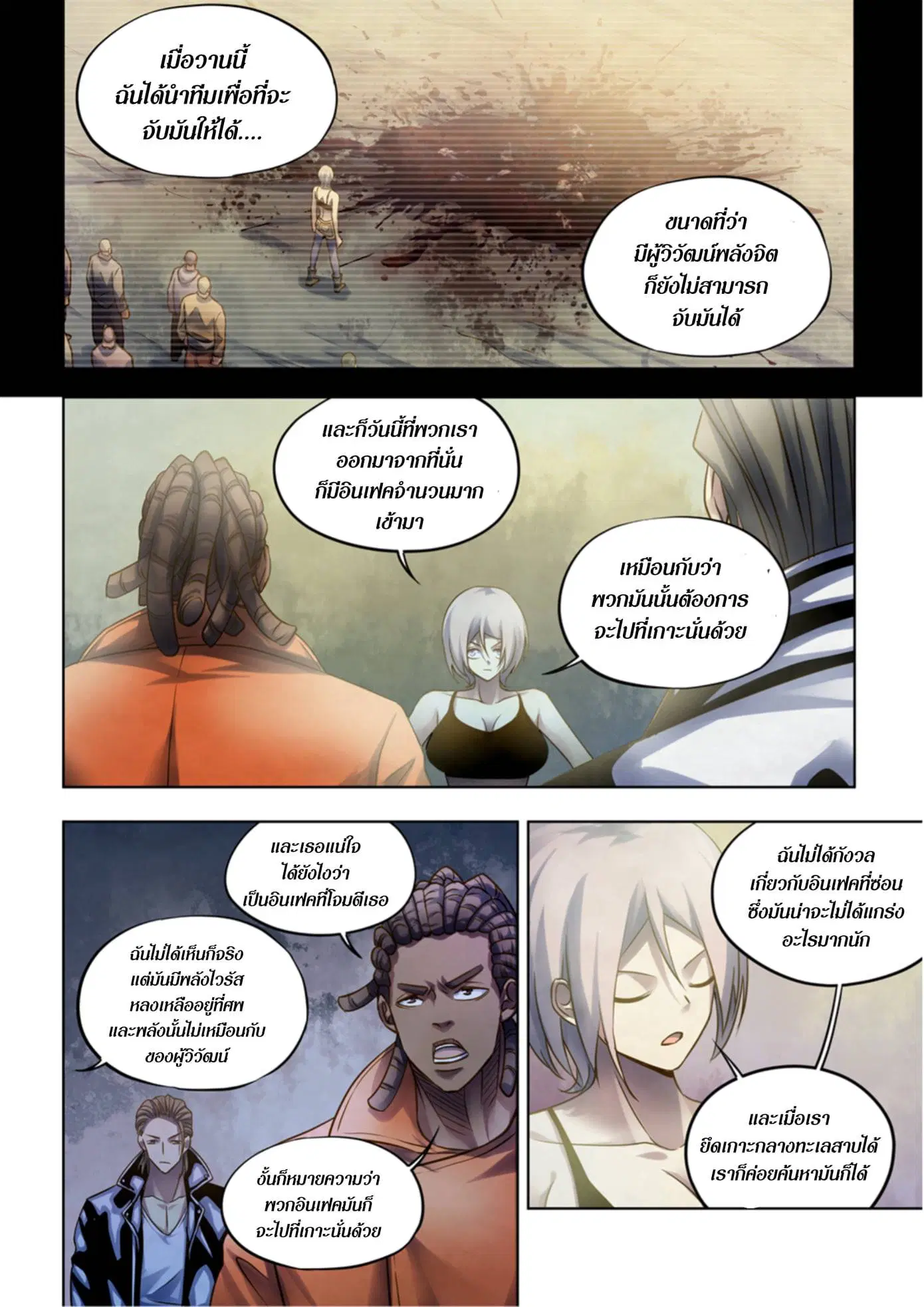 The Last Human ตอนที่ 336.34 หน้า 73
