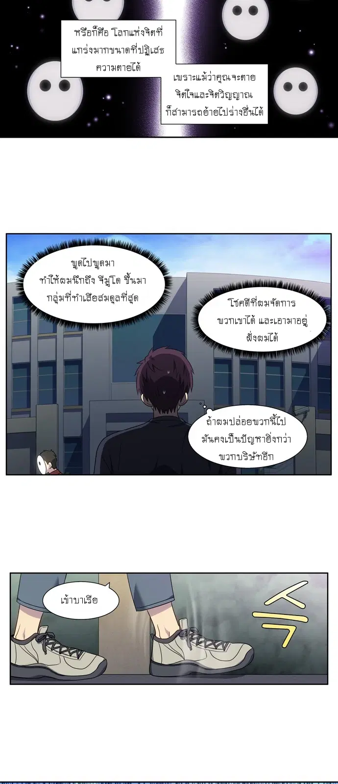 The Gamer ตอนที่ 351 หน้า 10