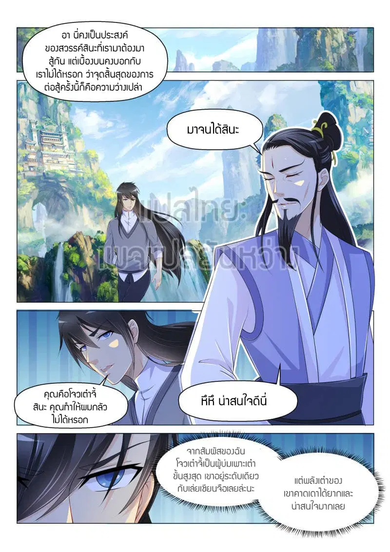 Rebirth Of The Urban Immortal Cultivator ตอนที่ 165 หน้า 9