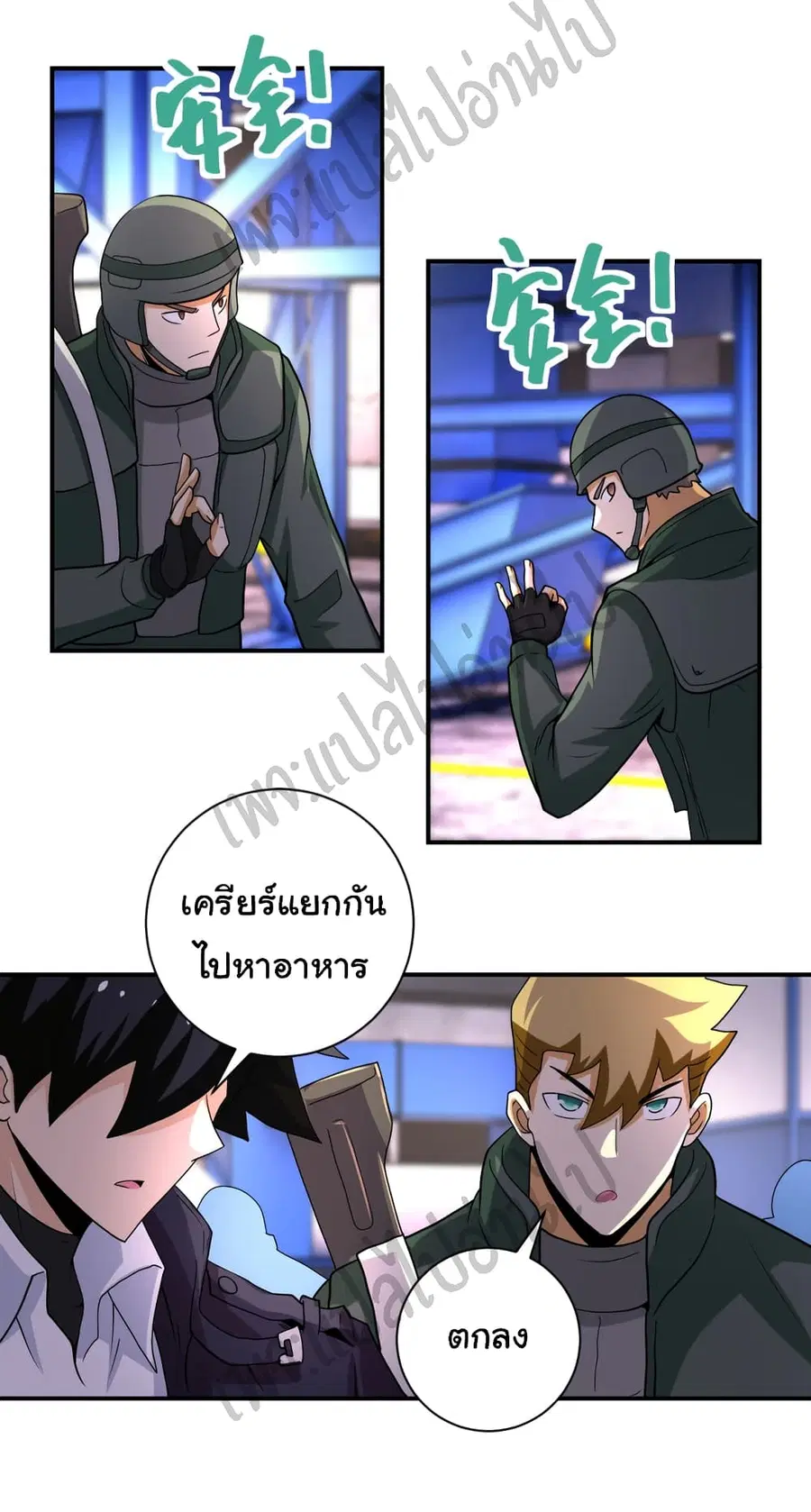 Apocalyptic Super System ตอนที่ 207 หน้า 7
