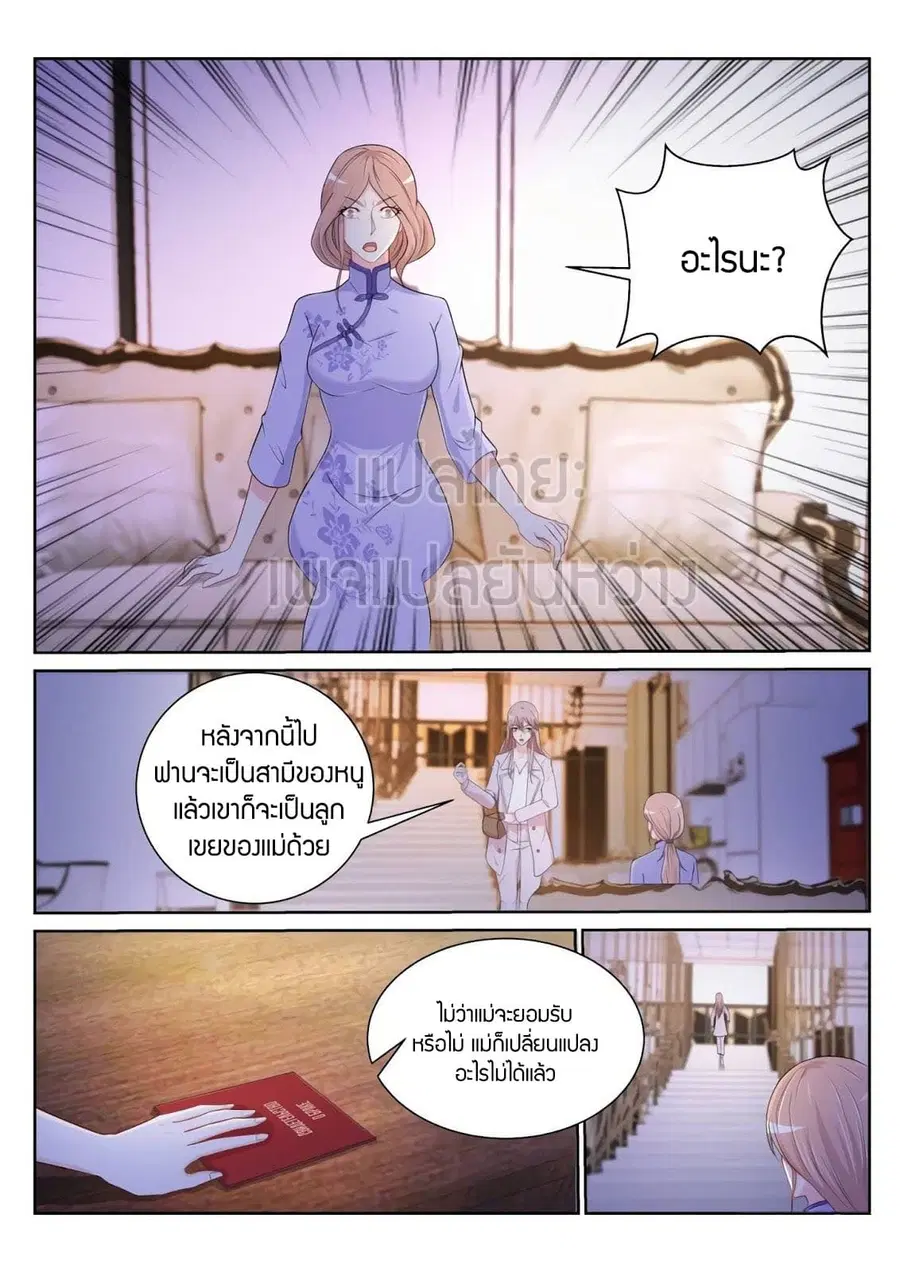 Rebirth Of The Urban Immortal Cultivator ตอนที่ 185 หน้า 5