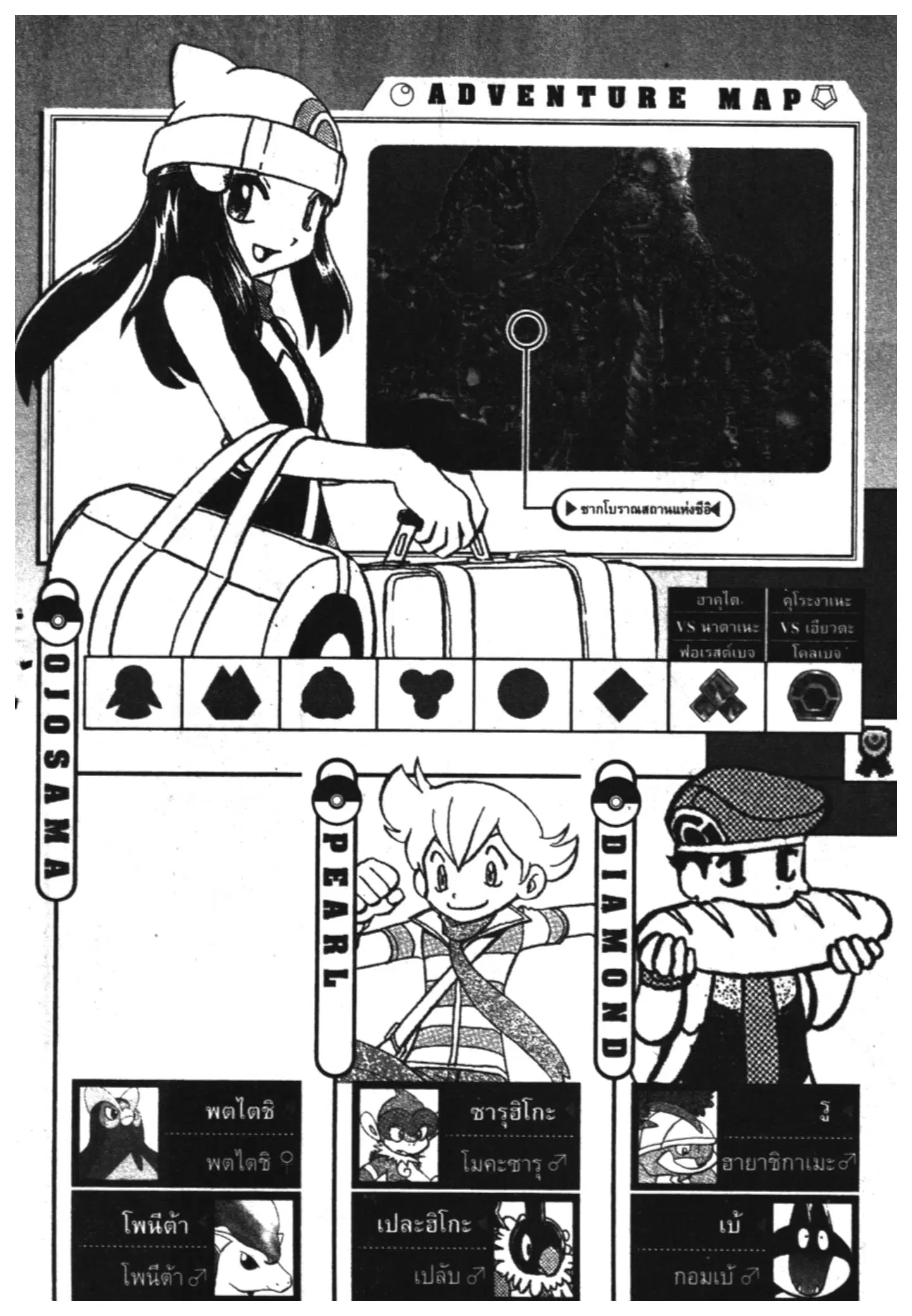 Pokémon ตอนที่ 354 หน้า 16