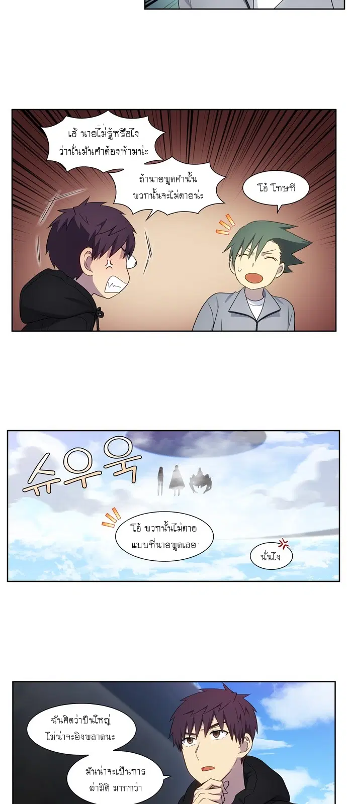 The Gamer ตอนที่ 387 หน้า 8