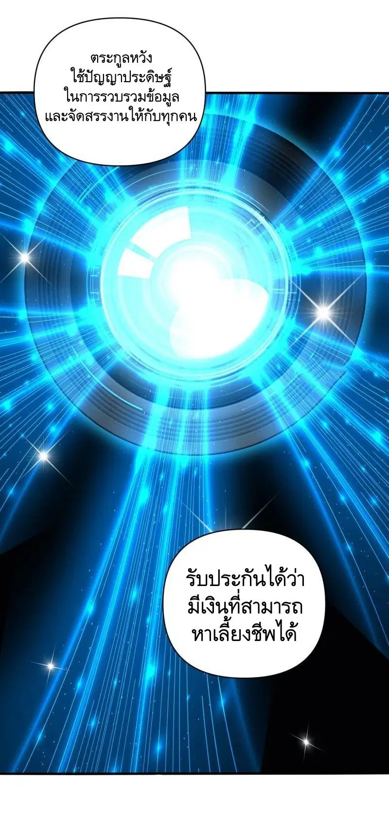 The First Order ตอนที่ 376 หน้า 59