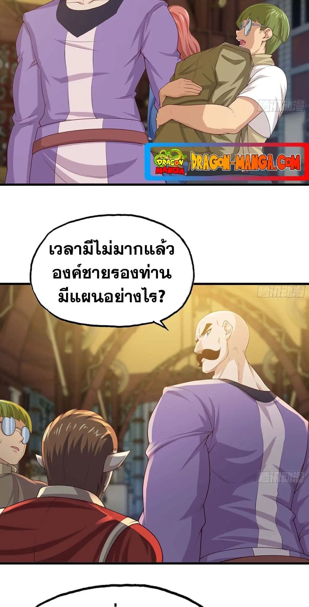 My Wife is a Demon Queen ตอนที่ 229 หน้า 14
