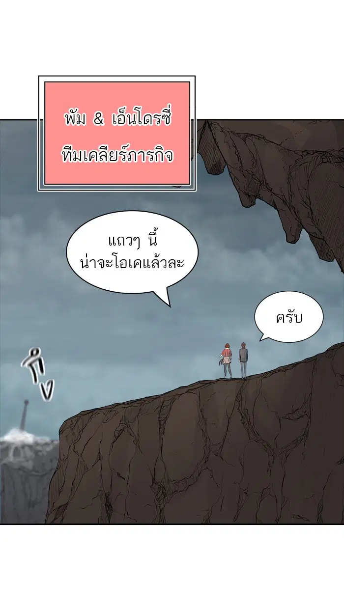 Tower of God ตอนที่ 359 หน้า 50