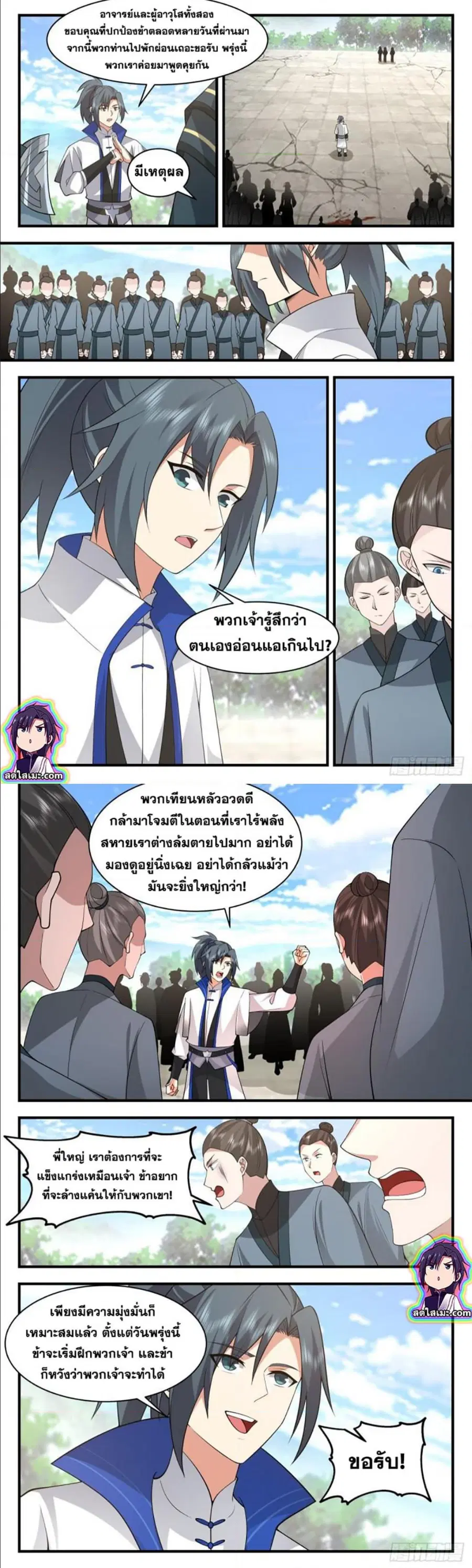 Martial Peak ตอนที่ 2825 หน้า 5
