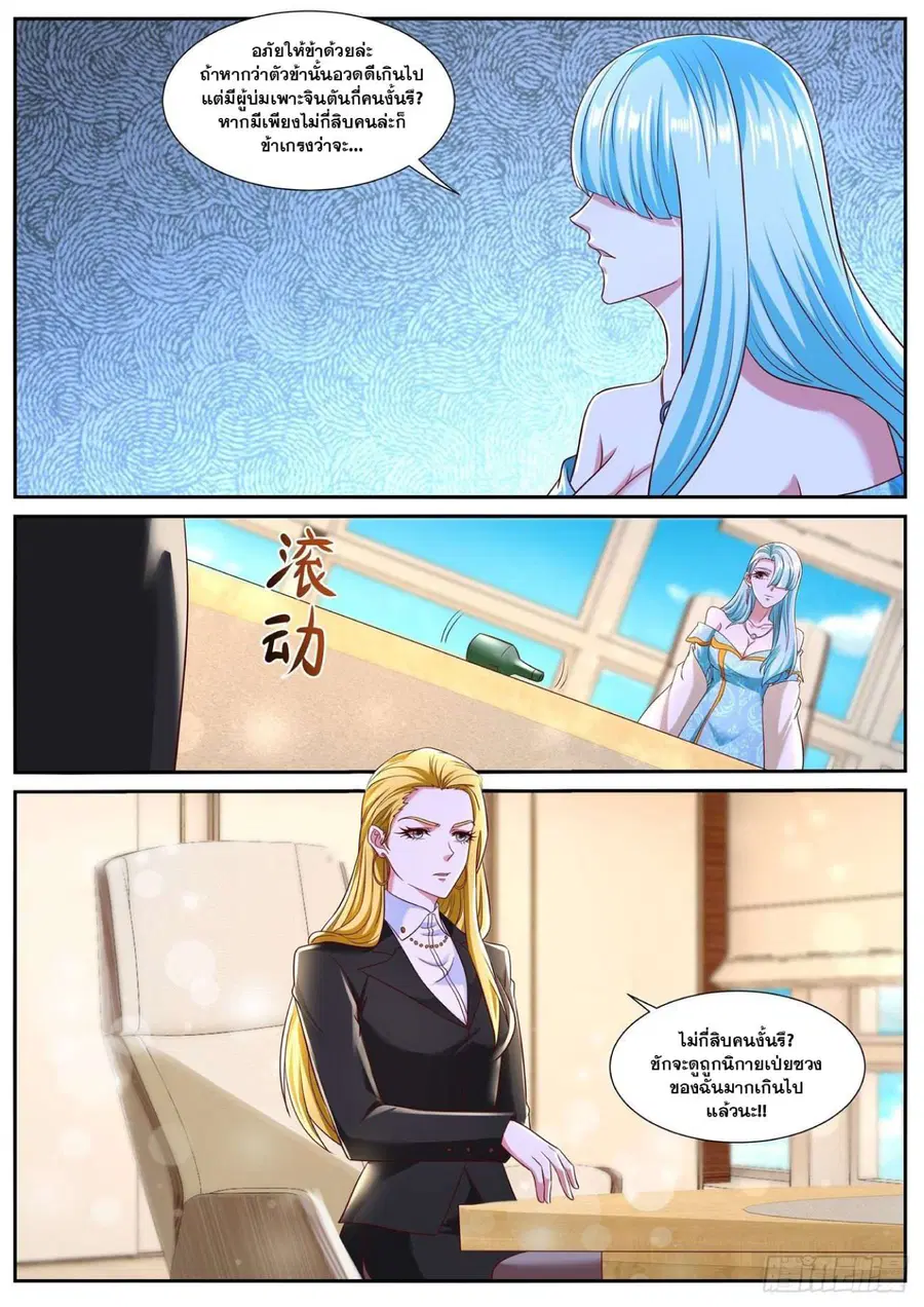 Rebirth Of The Urban Immortal Cultivator ตอนที่ 754 หน้า 10