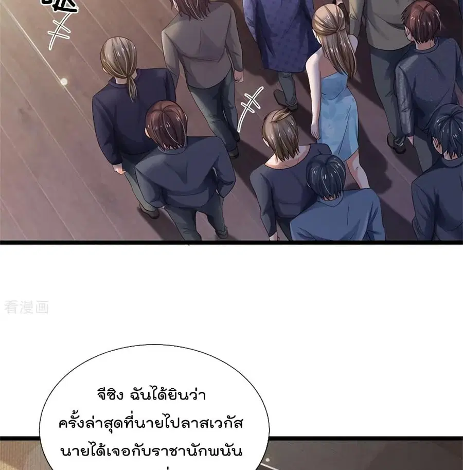 I’m the Great Immortal ตอนที่ 262 หน้า 45