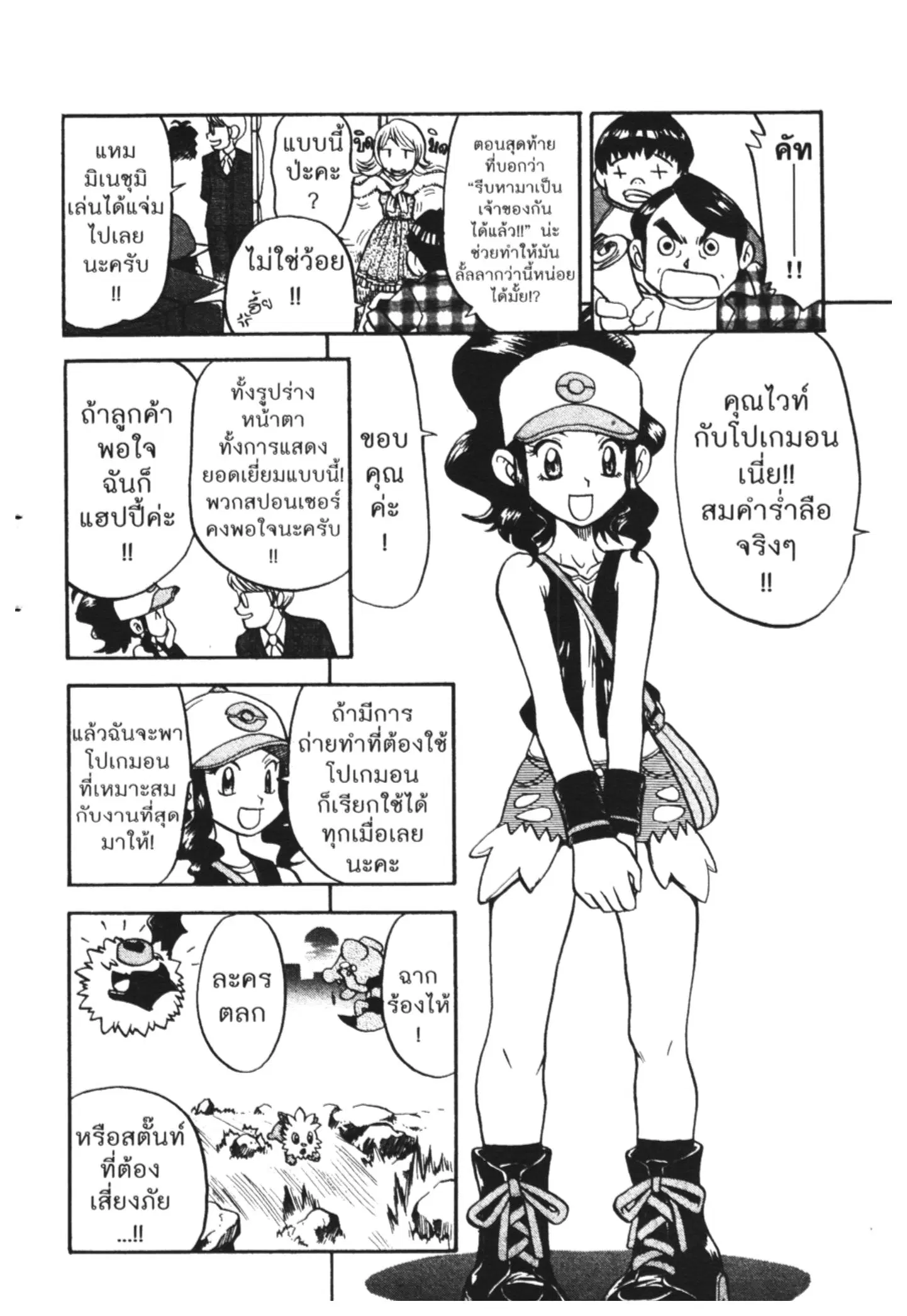 Pokémon ตอนที่ 465 หน้า 6