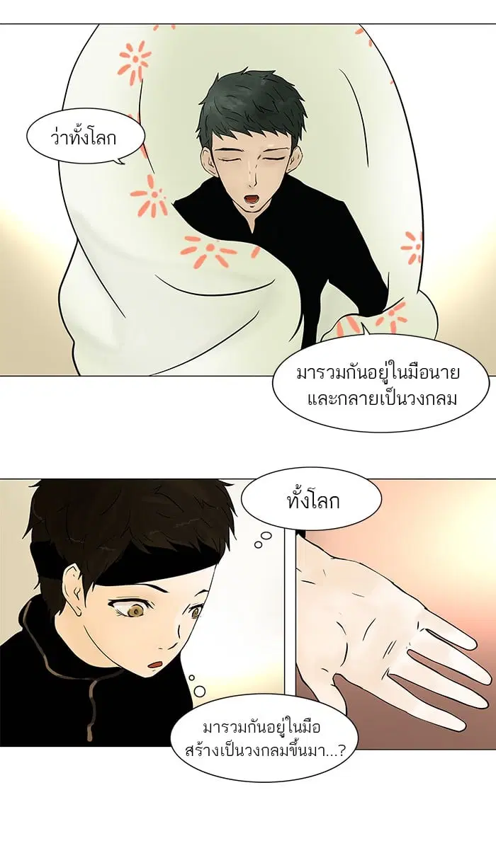 Tower of God ตอนที่ 31 หน้า 13