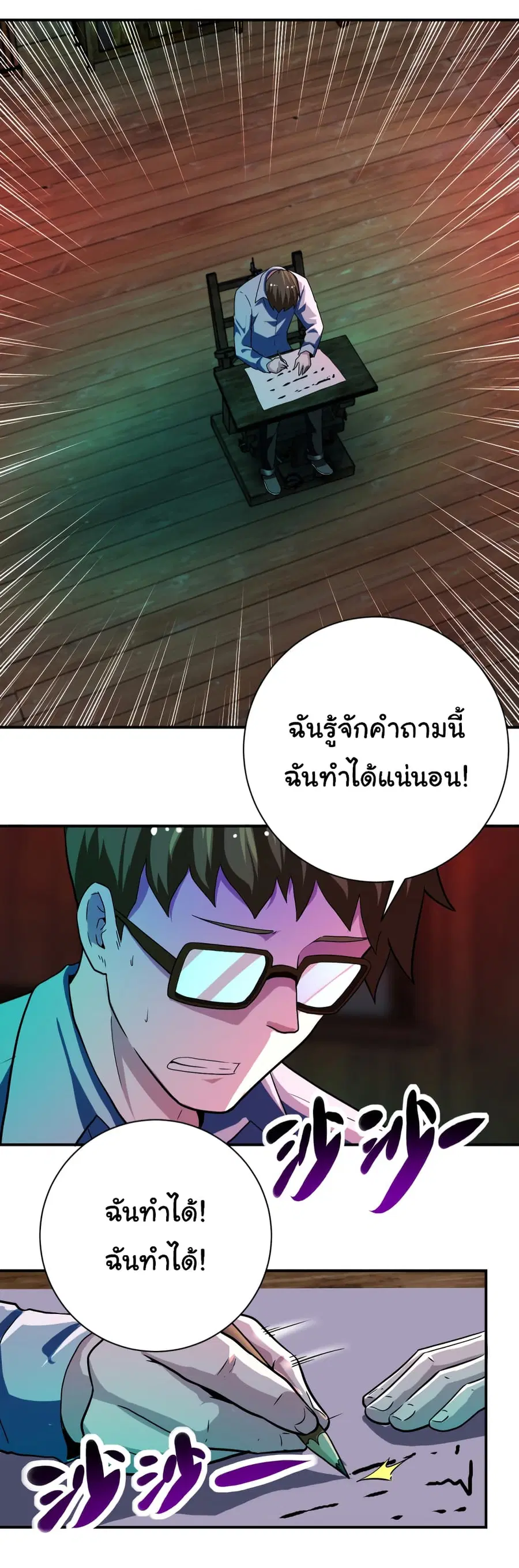Apocalyptic Super System ตอนที่ 421 หน้า 8