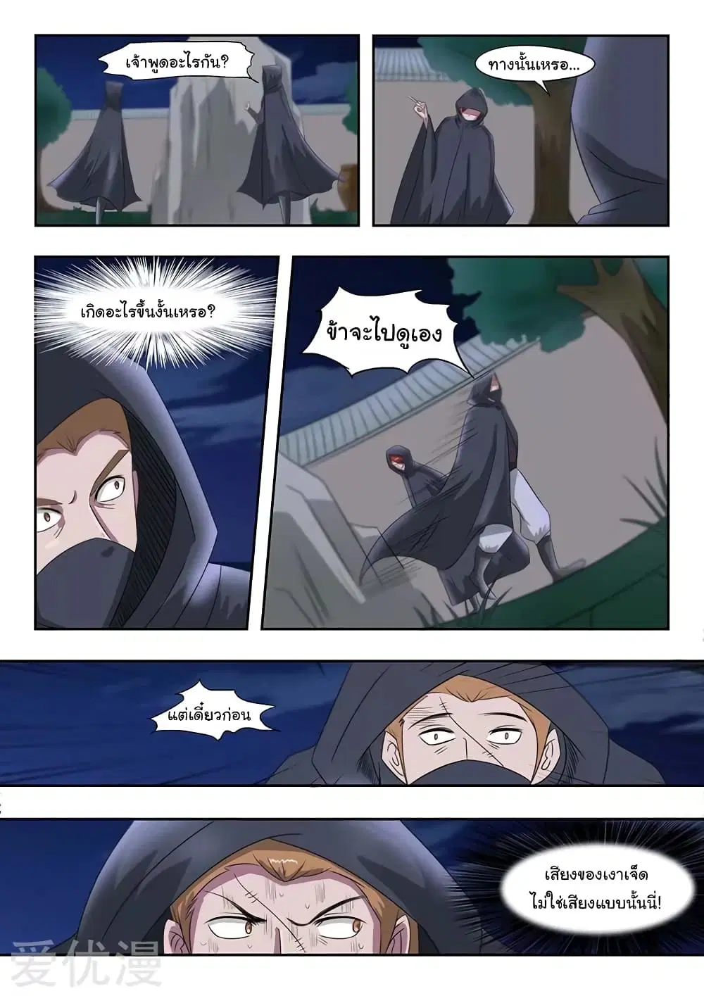 Martial Master ตอนที่ 141 หน้า 6