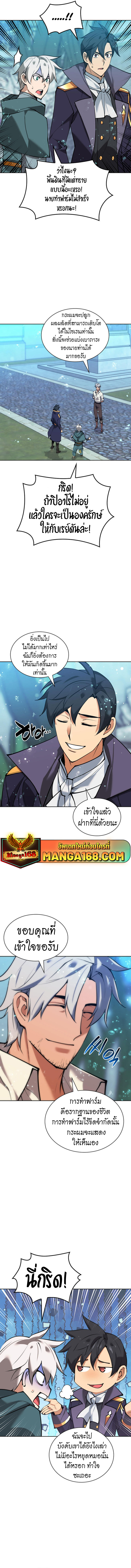 Overgeared จ้าวแห่งยุทธภัณฑ์ ตอนที่ 237 หน้า 19