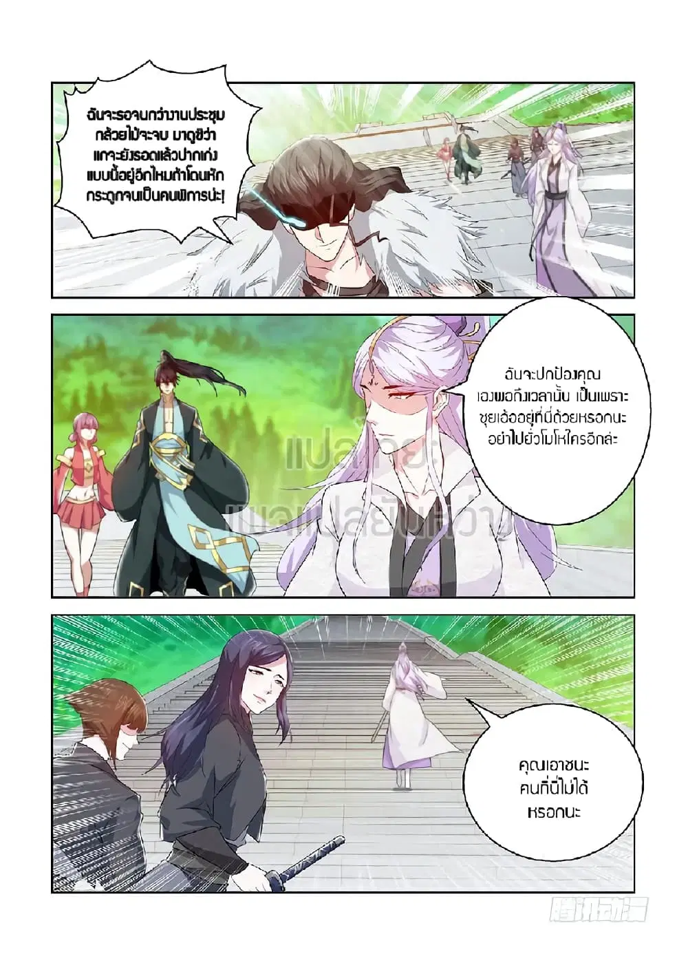Rebirth Of The Urban Immortal Cultivator ตอนที่ 378 หน้า 11