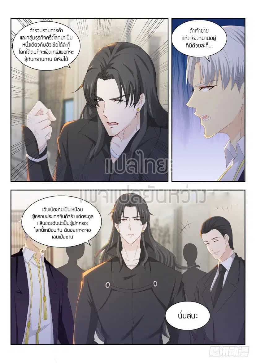 Rebirth Of The Urban Immortal Cultivator ตอนที่ 259 หน้า 5