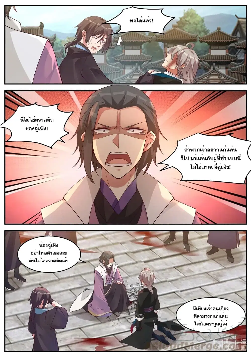 Martial God Asura ตอนที่ 185 หน้า 7