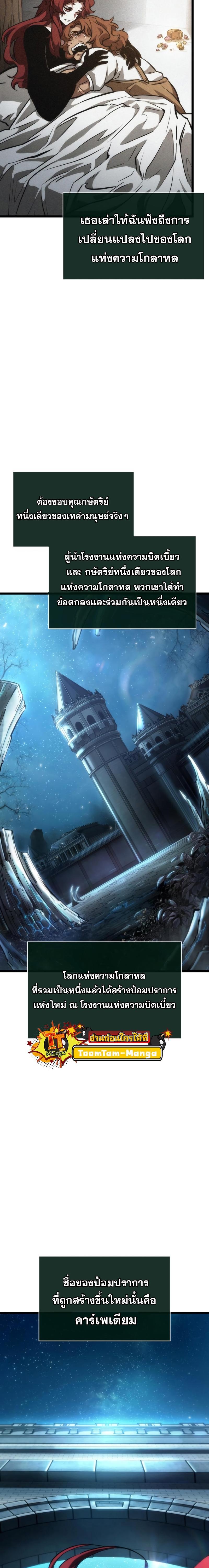 The World After the end โลกหลังการล่มสลาย ตอนที่ 89 หน้า 15
