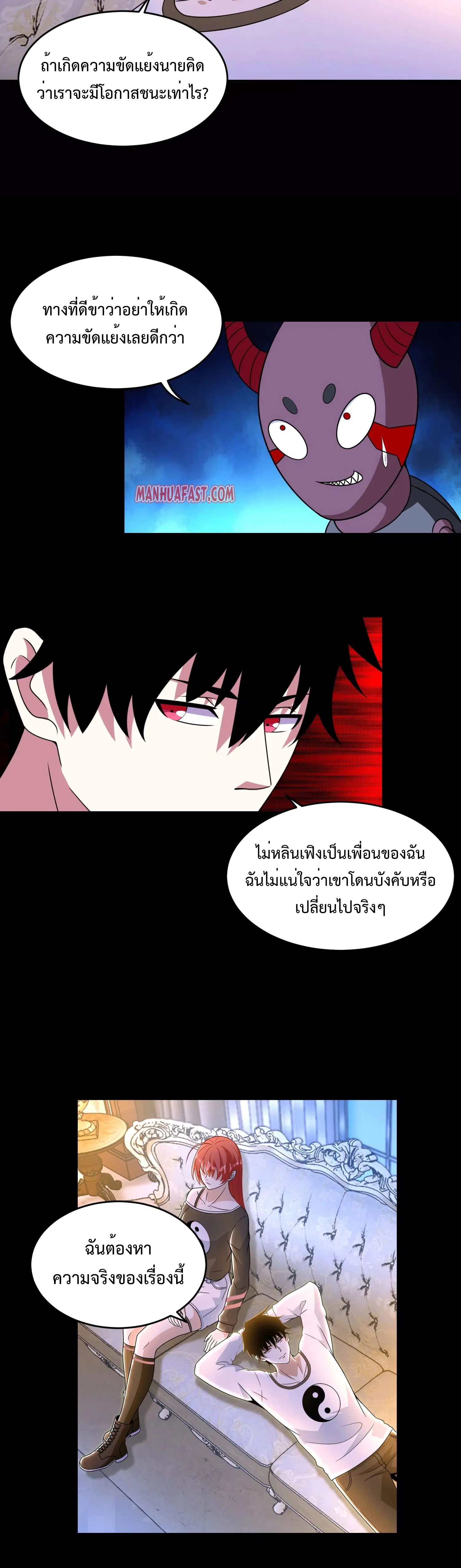 The King of Doom ตอนที่ 310 หน้า 4