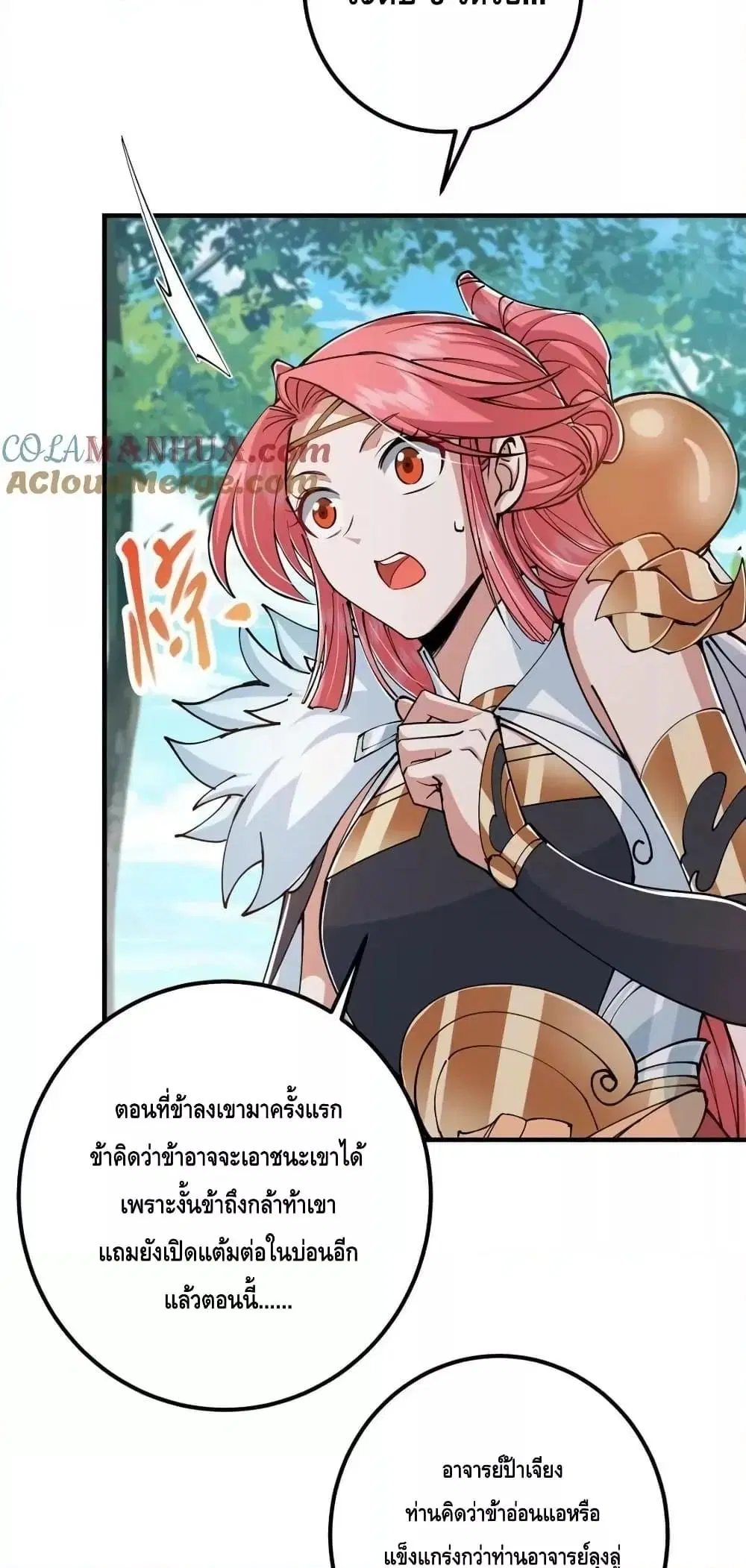 Keep A Low Profile ตอนที่ 224 หน้า 27