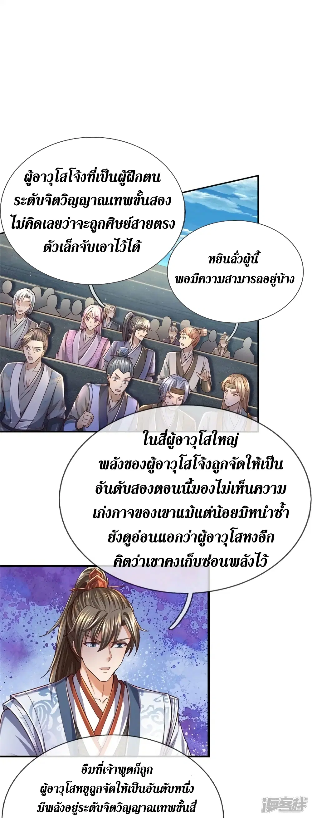 Sky Sword God ตอนที่ 523 หน้า 36