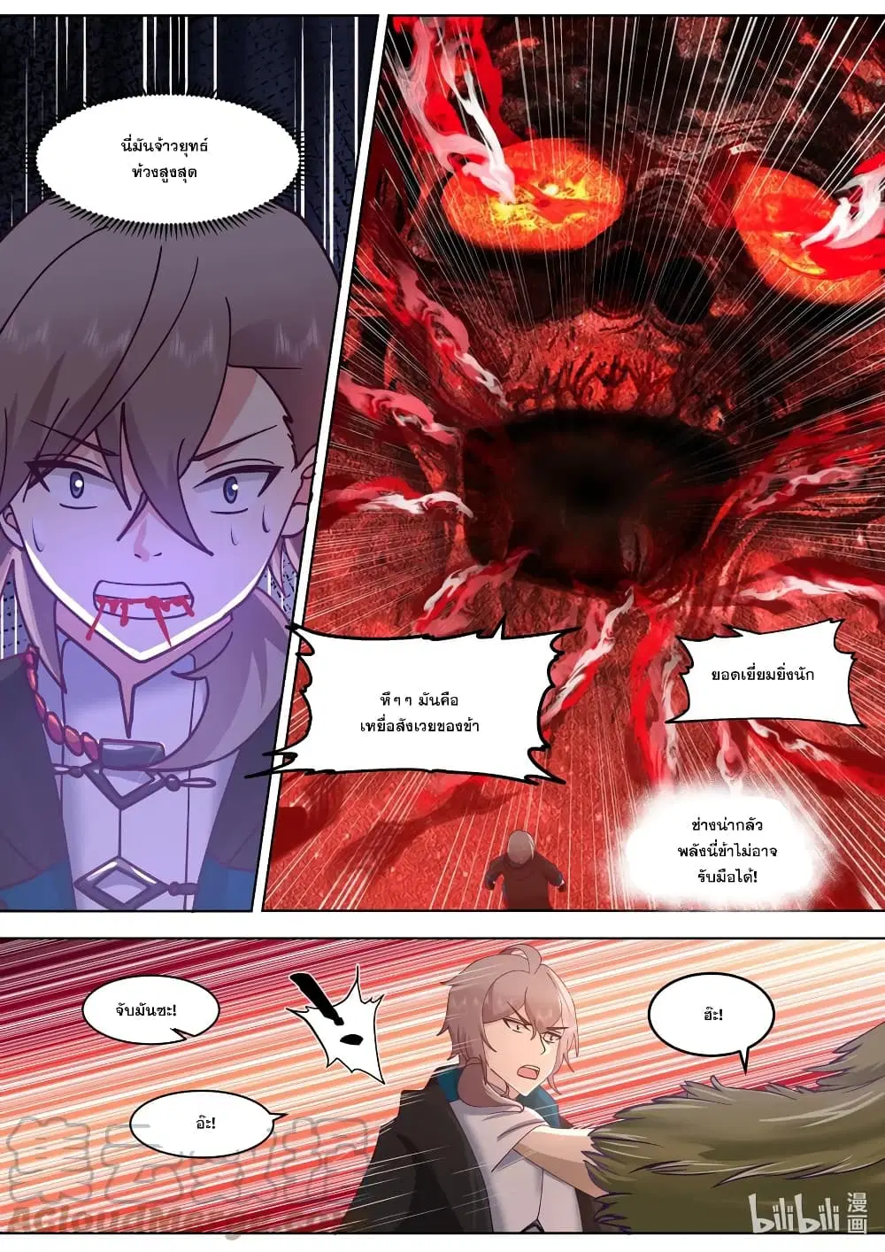 Martial God Asura ตอนที่ 635 หน้า 7