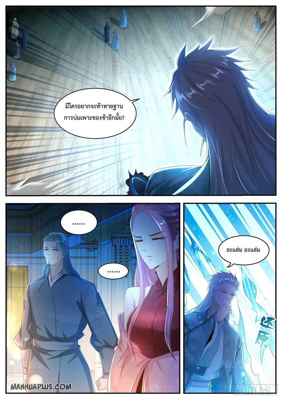 Rebirth Of The Urban Immortal Cultivator ตอนที่ 501 หน้า 10